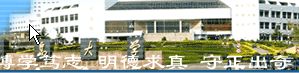 青岛大学